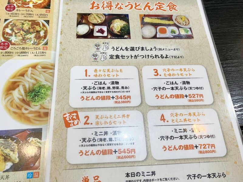 手打ちさぬきうどん心のメニュー