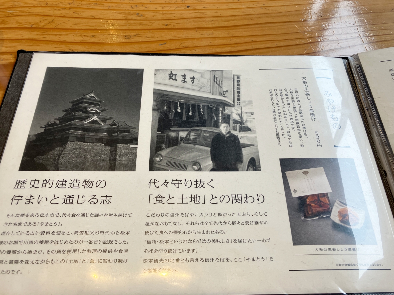 やまとうの歴史