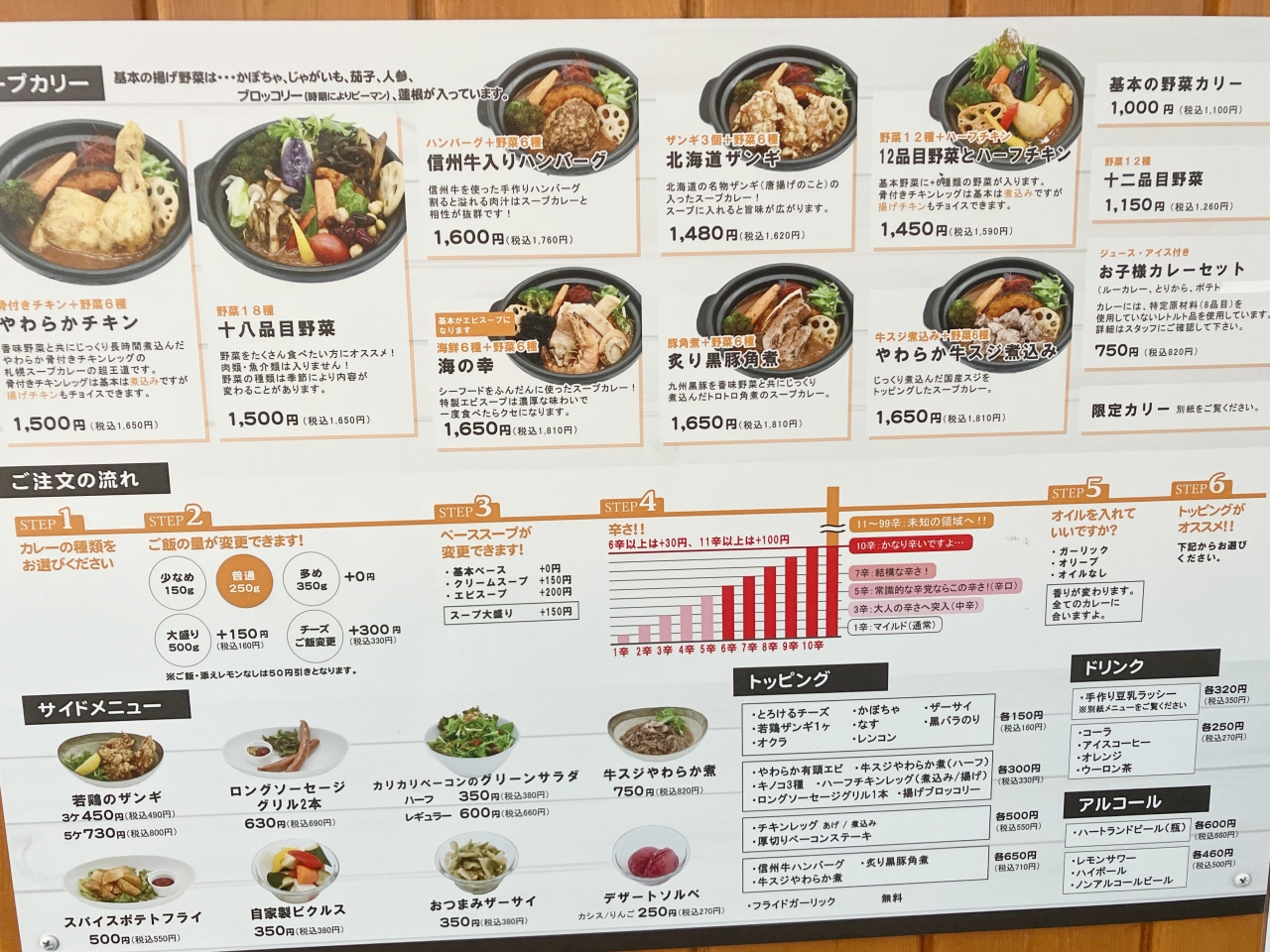 「スープカリーの店 MERA」のメニュー