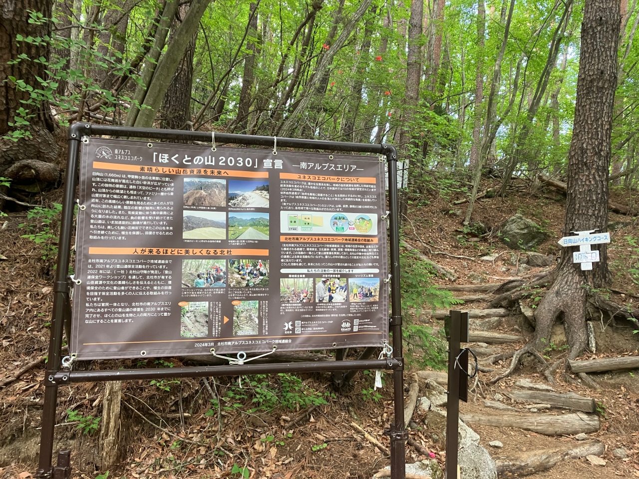 山梨日向山の登山道入り口