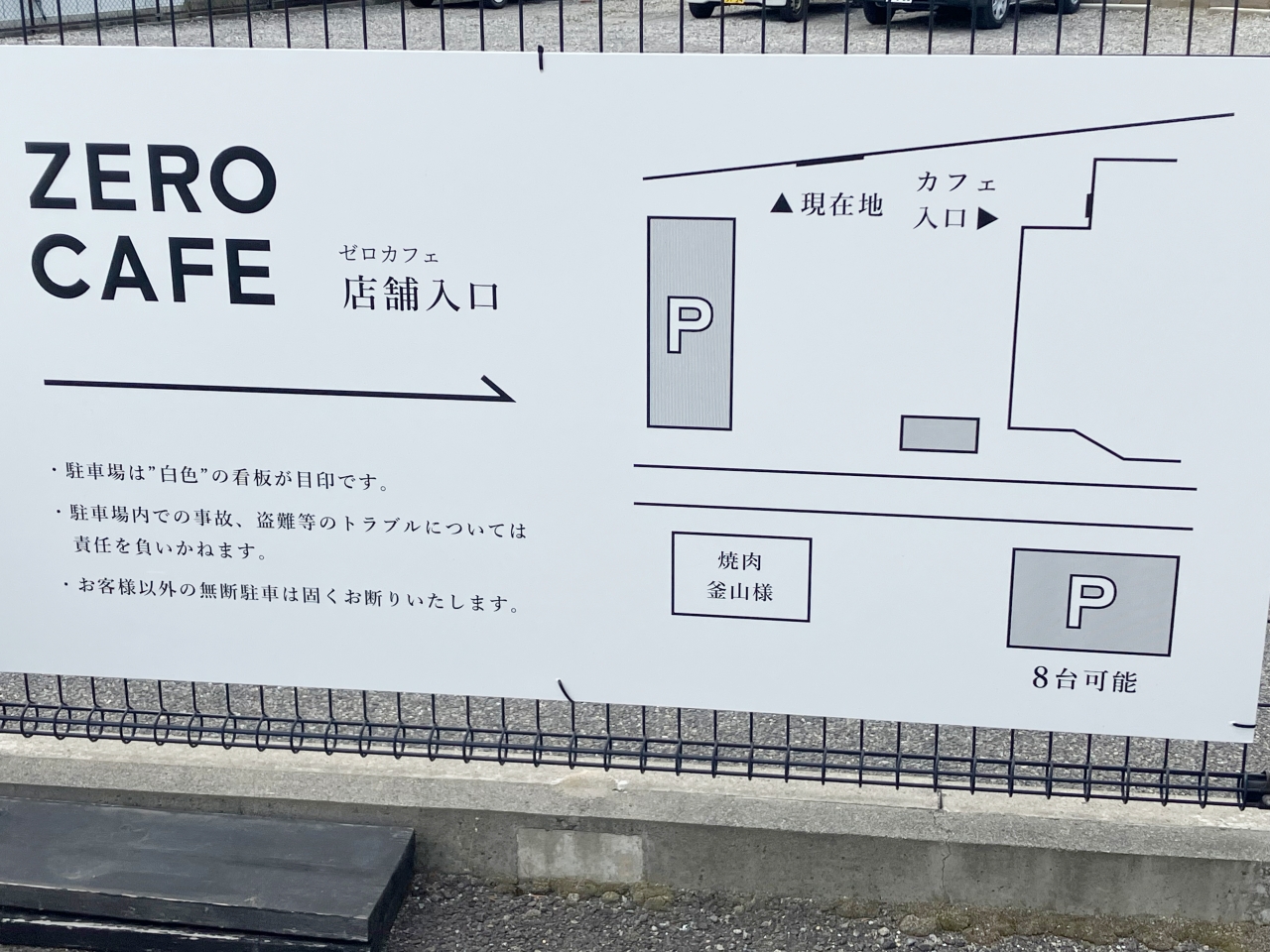 「ZERO CAFE」の駐車場
