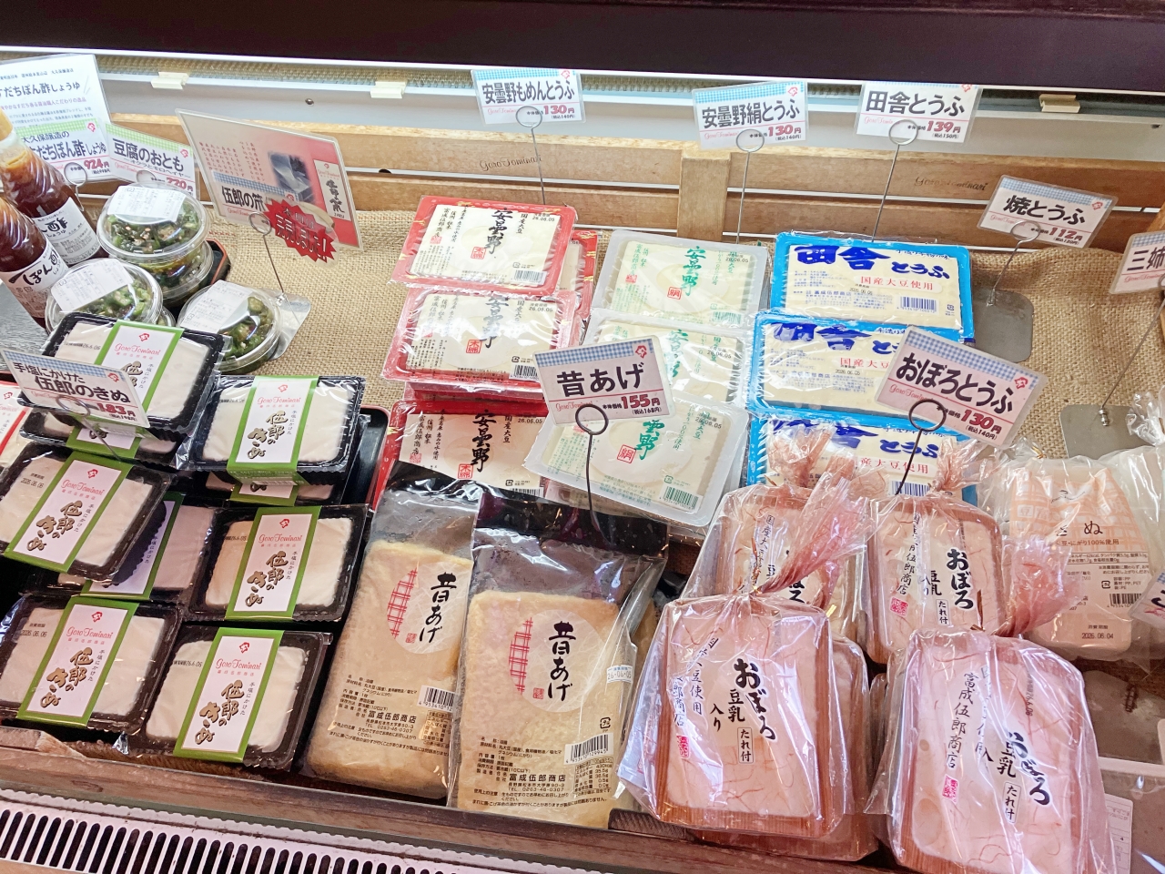 「富成伍郎商店」の豆腐