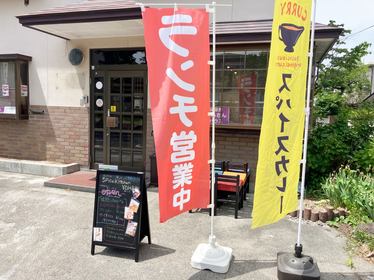 「スパイスキッチン YOHAKU」