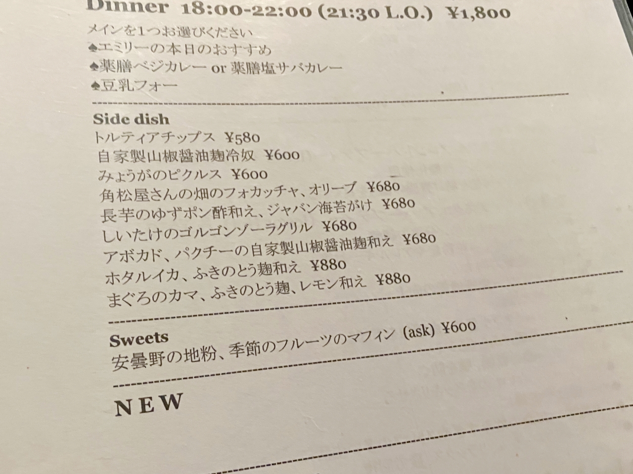 エミリのメニュー