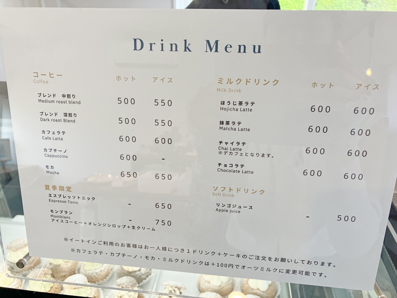菓子ト珈琲 Pintoのドリンクメニュー