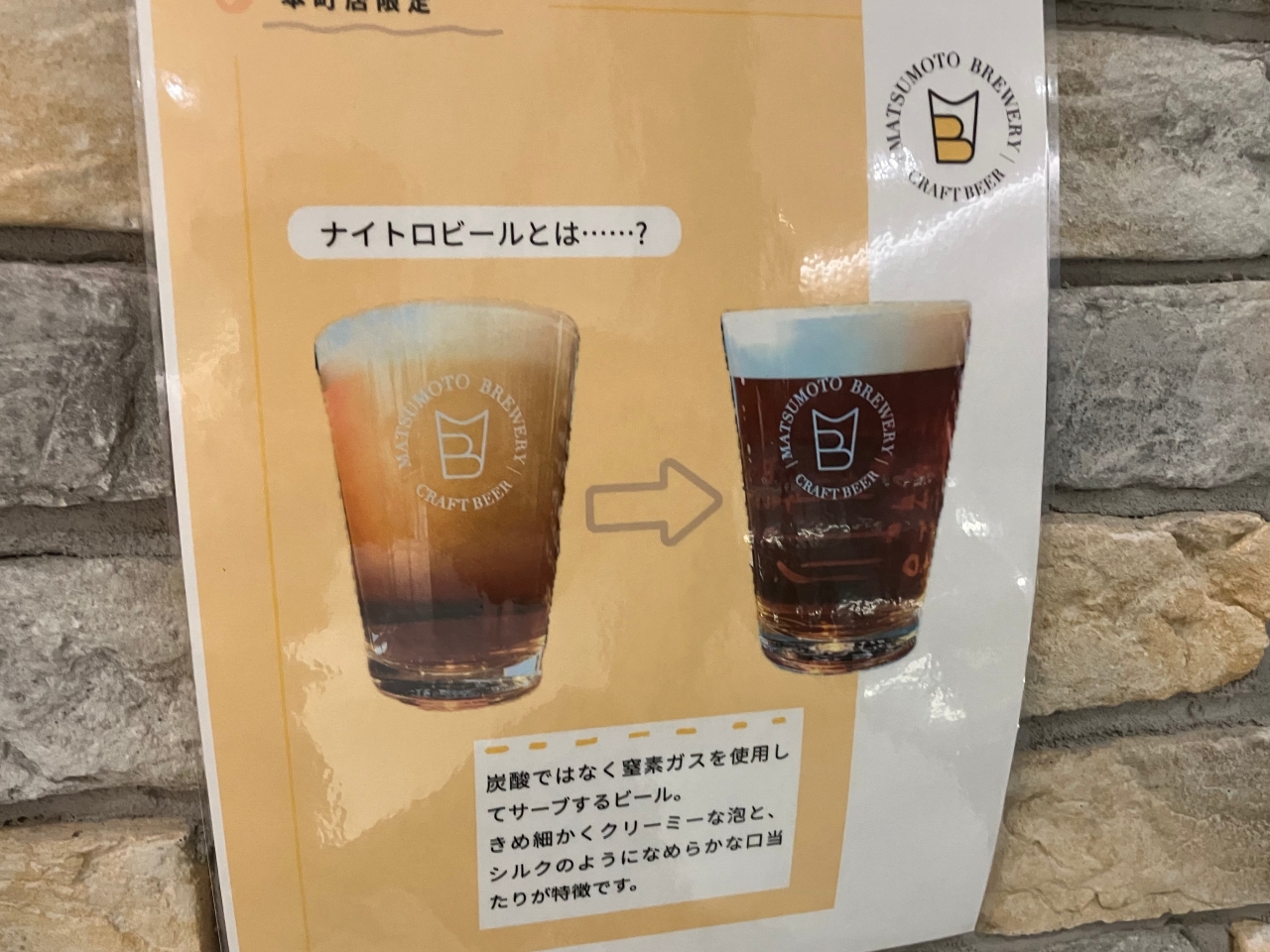 「松本ブルワリー タップルーム 本町店」のクラフトビールメニュー