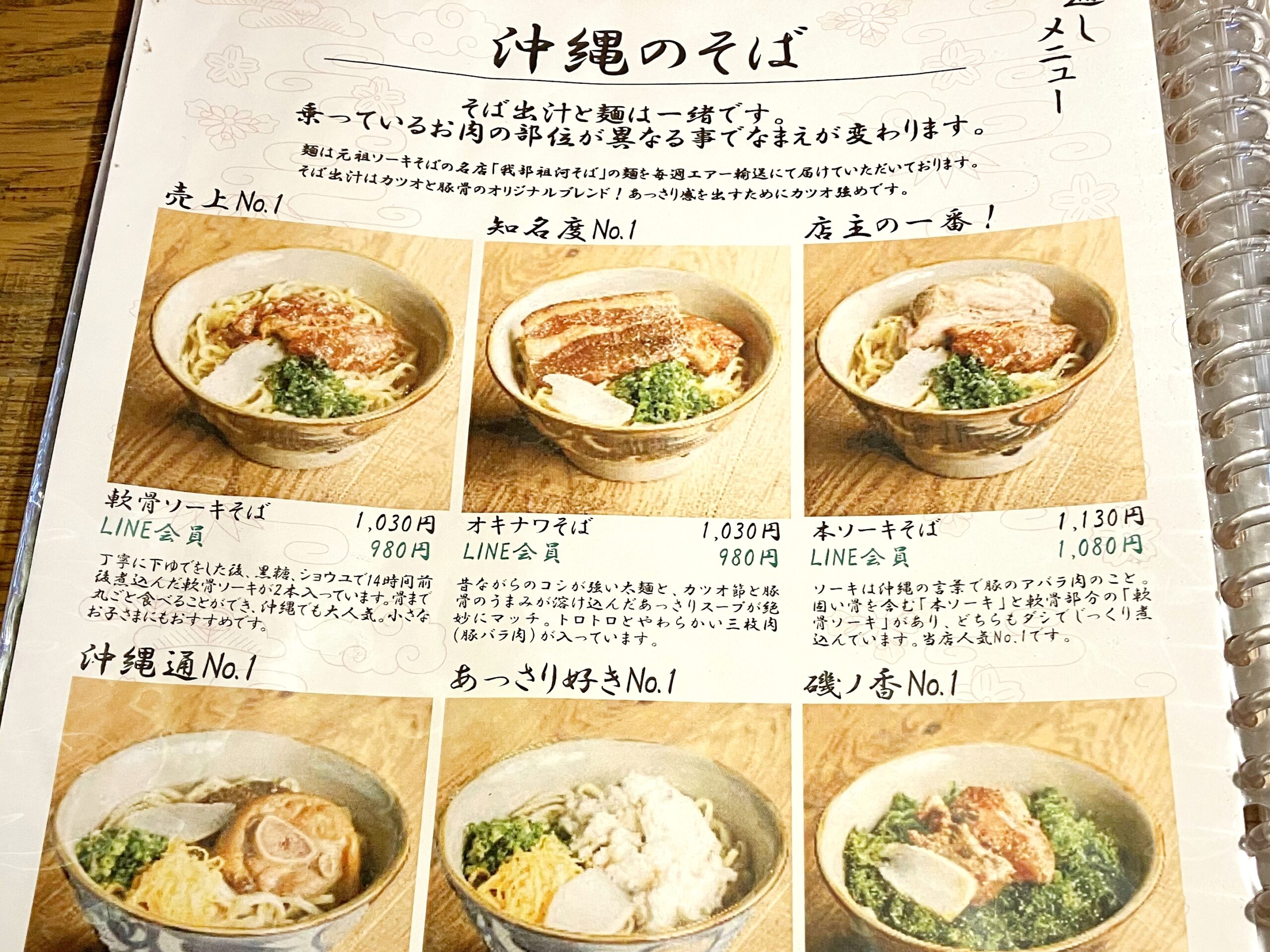 松本 沖縄そば「Also OKINAWA」のメニュー