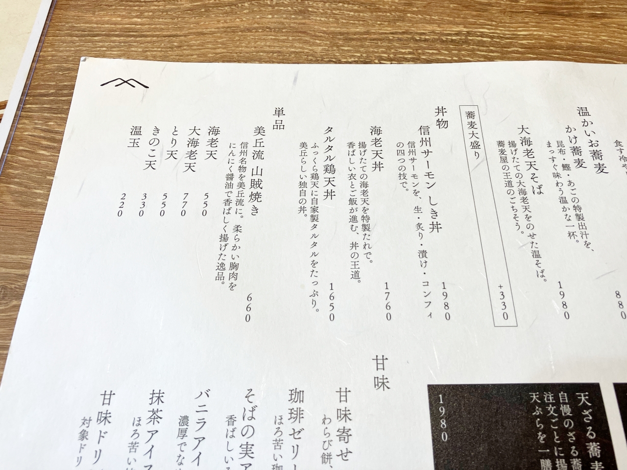 安曇野市「蕎麦 美丘 あづみの本店」のメニュー