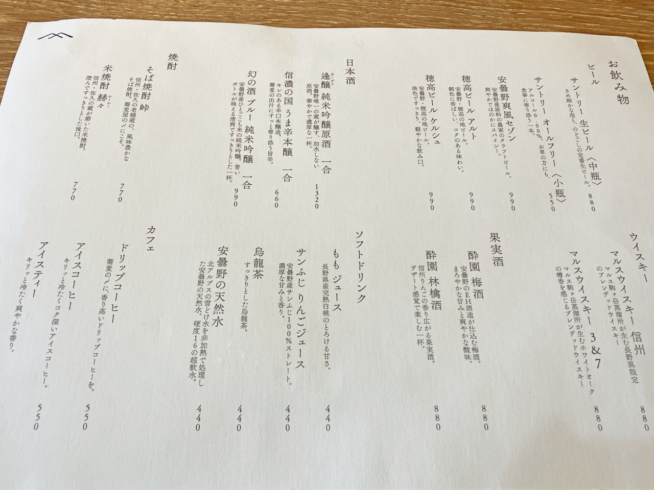 安曇野市「蕎麦 美丘 あづみの本店」のメニュー